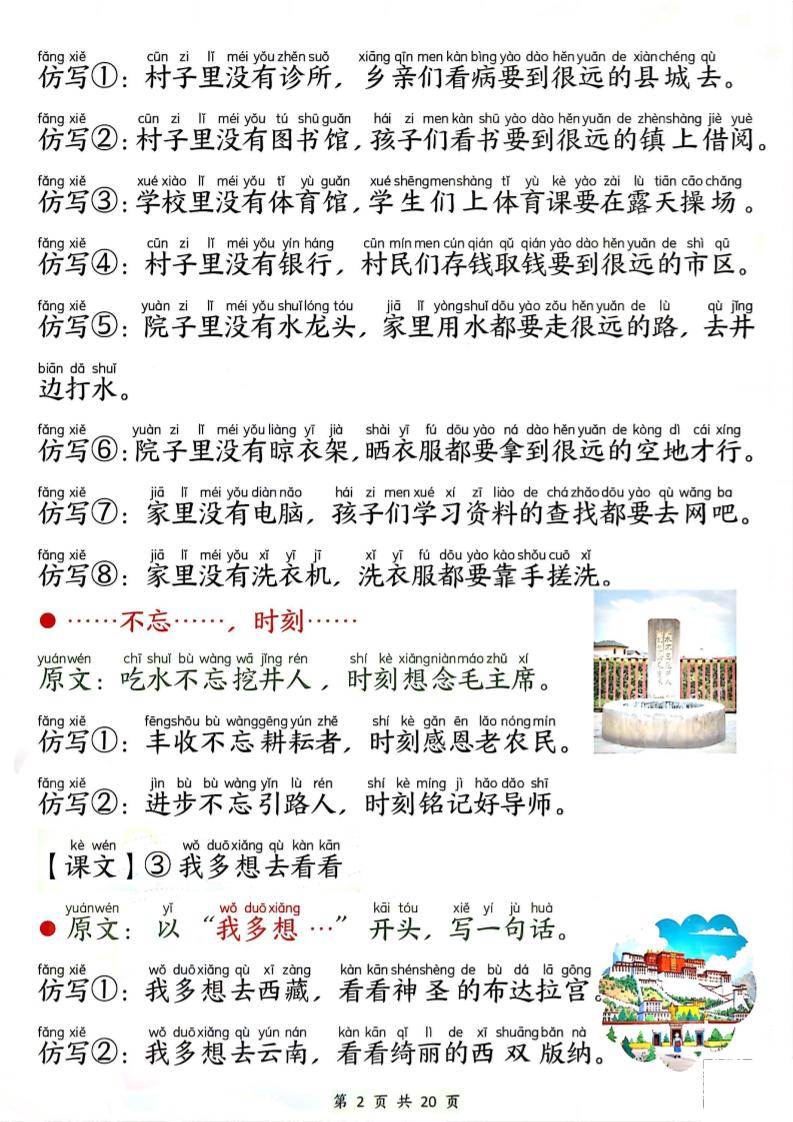 新一年级下册语文句子仿写-上古云网创