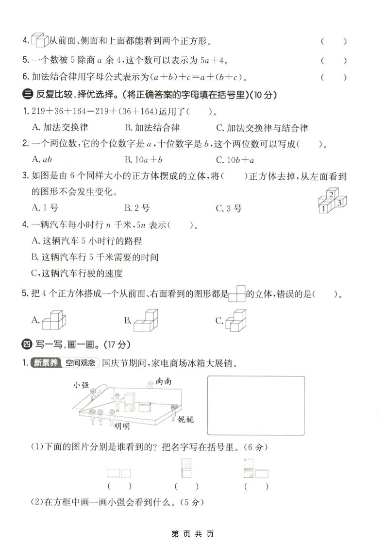 四年级下数学第一次月考质量检测卷《冀教版》-上古云网创