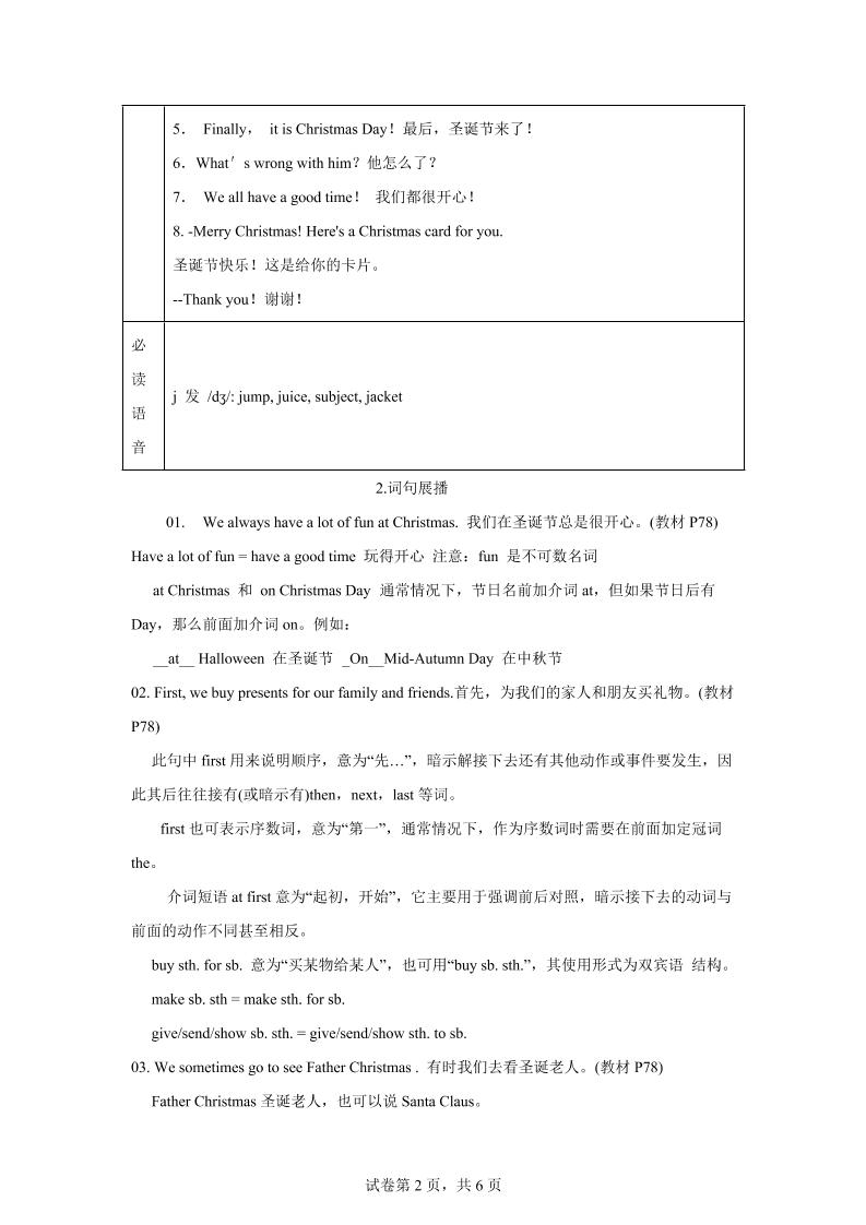 【单元热点难点】译林版（三起）英语五年级上册Unit8AtChristmas教材划重点-上古云网创