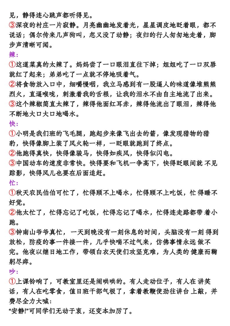 【全册词句段运用考点汇总】五下语文-上古云网创
