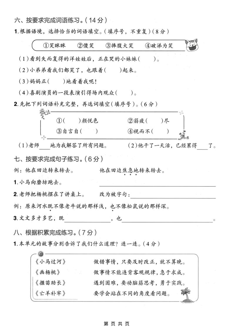 二年级下语文第五单元质量检测卷-上古云网创