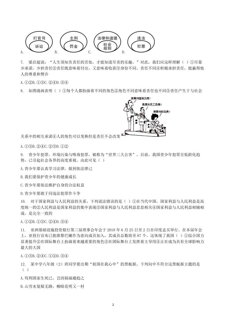 2020-2021学年广西梧州市岑溪市八年级上学期期末道德与法治试题及答案(Word版)
