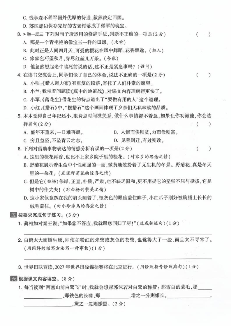 五上语文期中真题检测卷（含答案7页）-上古云网创