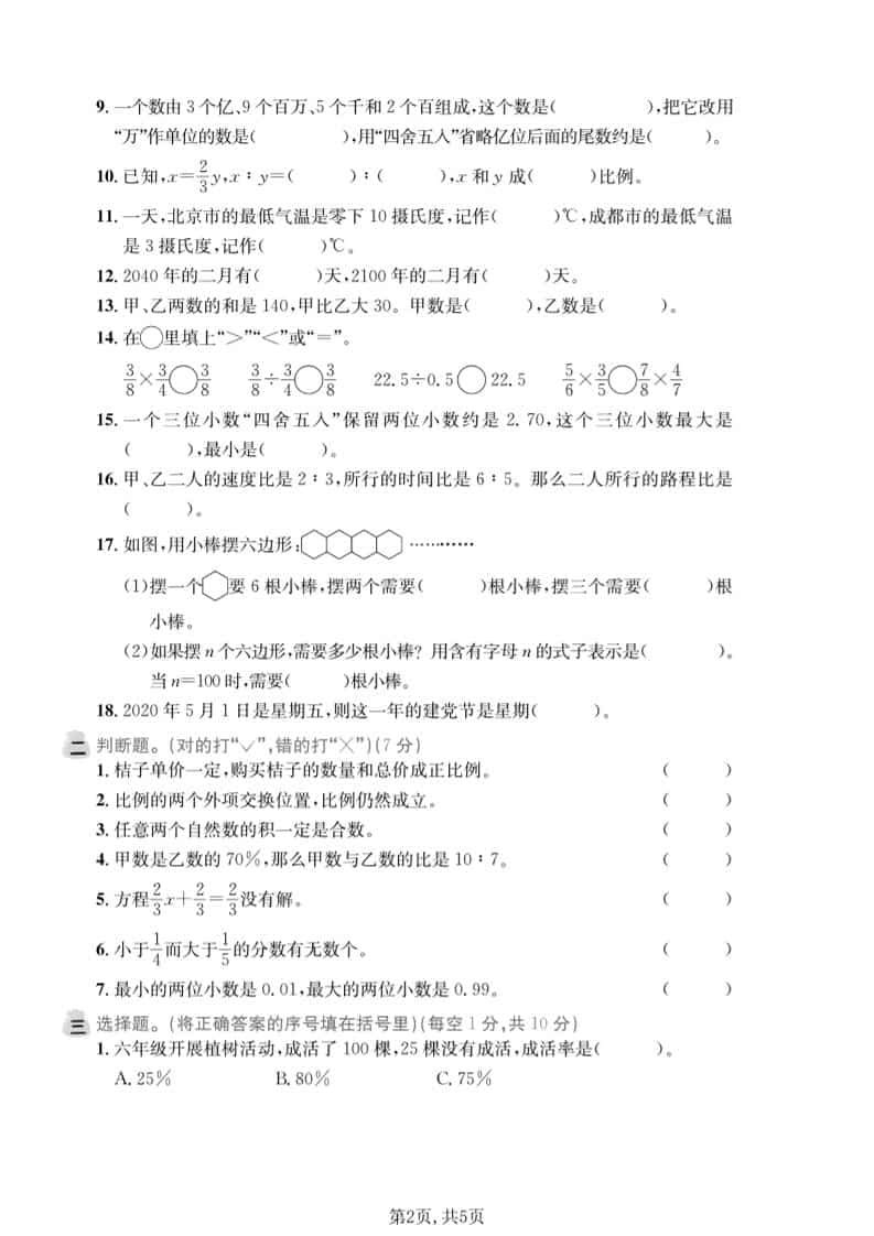 六年级下数学数与运算专项测试卷《西师版》-上古云网创