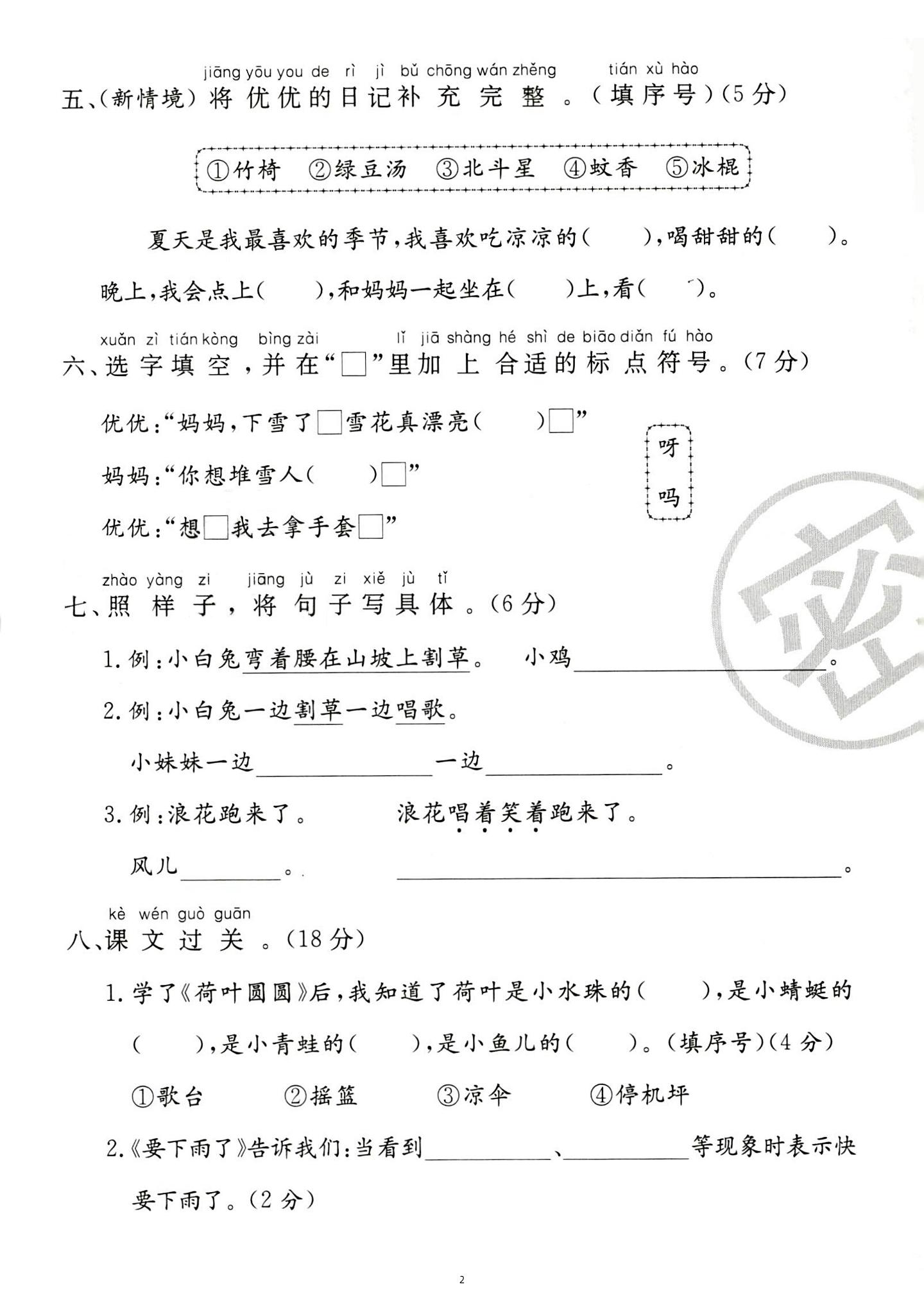 新一下语文第六单元综合测试卷（含答案5页）-上古云网创