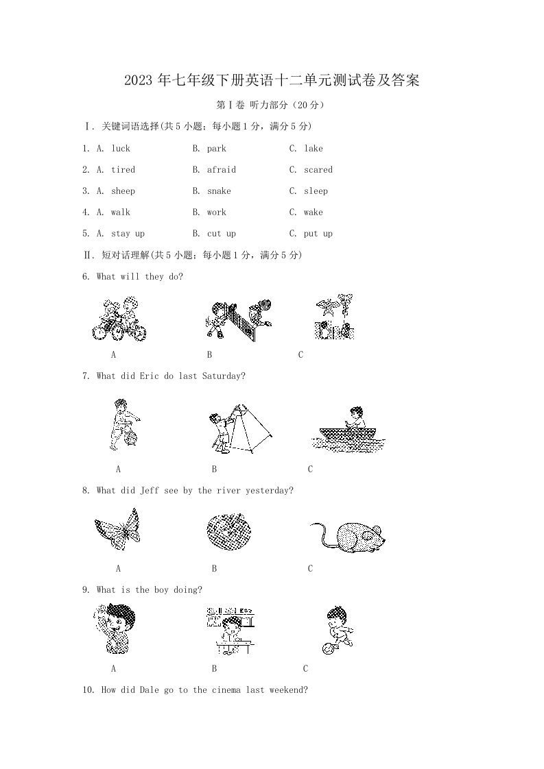 2023年七年级下册英语十二单元测试卷及答案(Word版)