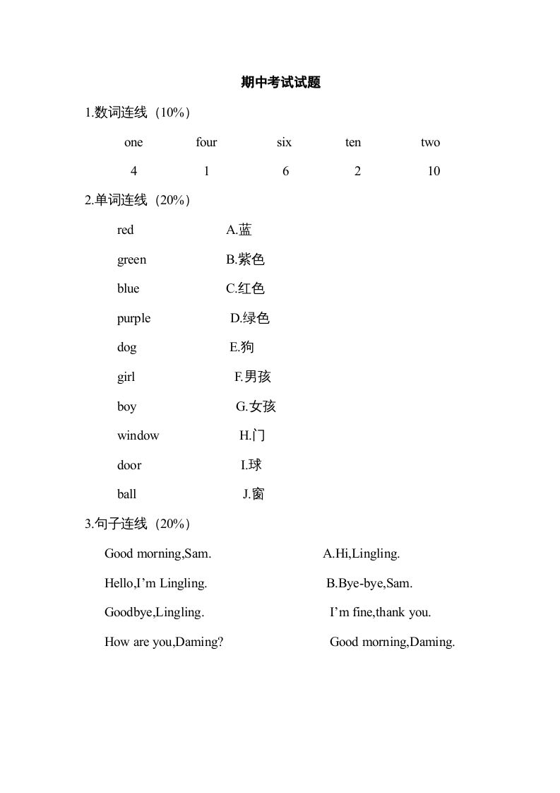 二年级英语上册期中试题(8)（人教版一起点）