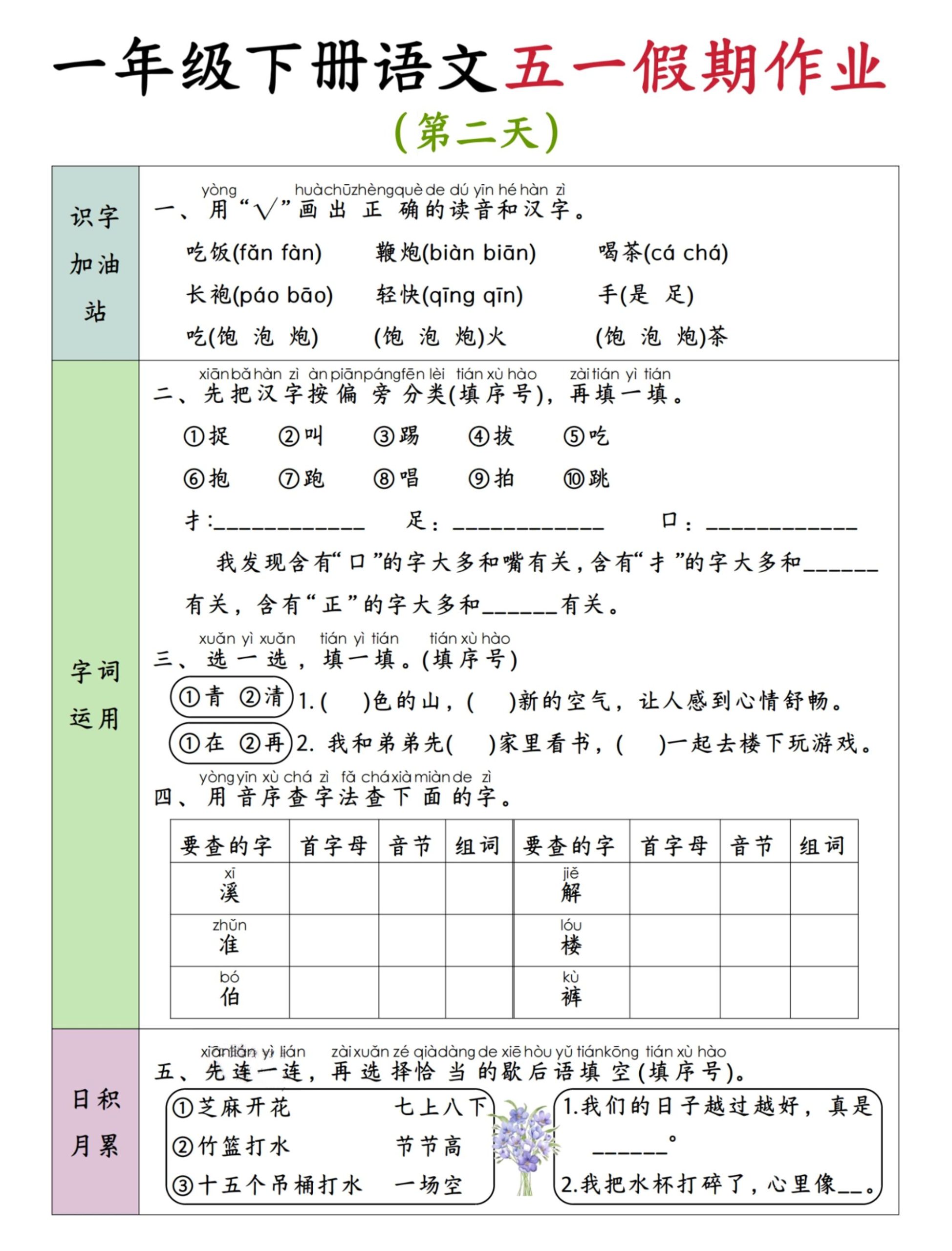 2025新版一下五一假期作业语文6-11-上古云网创