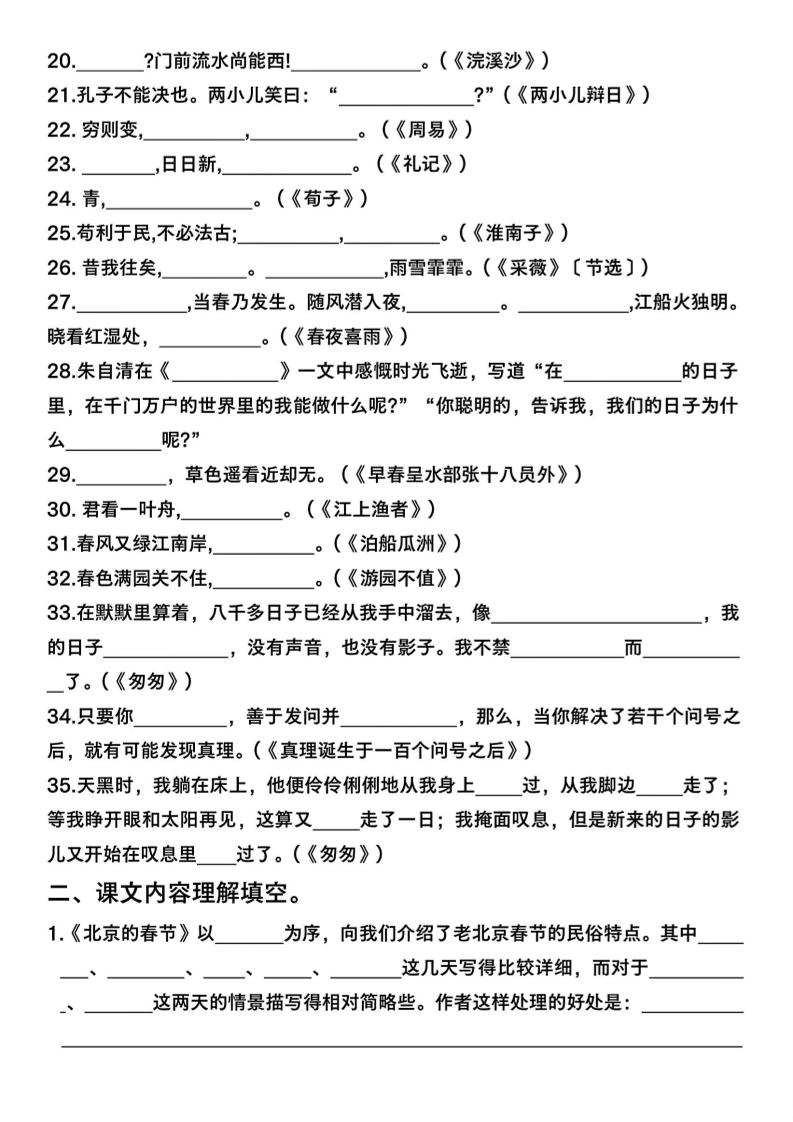六年级下语文背诵积累与课文理解专项-上古云网创