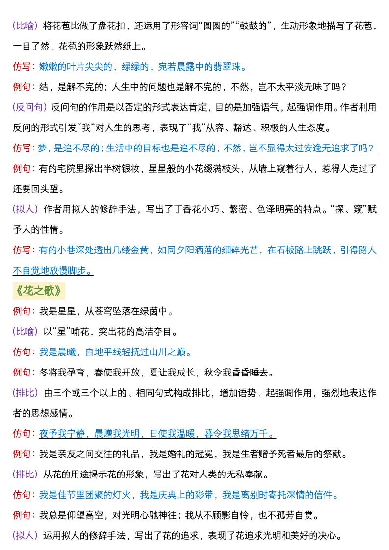 六年级上语文1-8单元课内好句仿写汇总-上古云网创