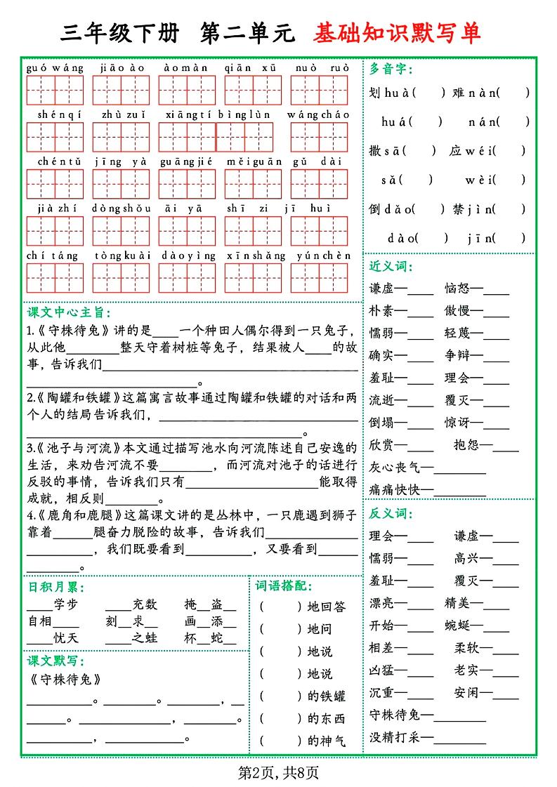 三下语文1-8单元基础知识默写单（含答案16页）-上古云网创