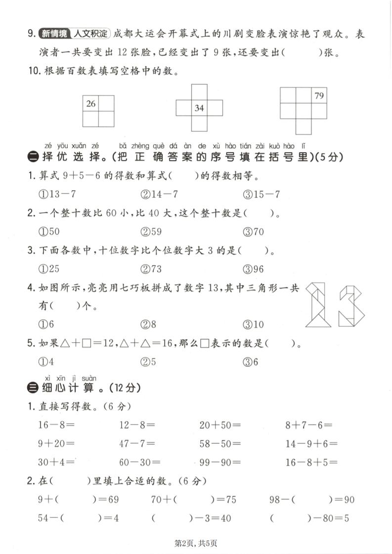 一年级下数学期中质量检测卷《青岛63版》-上古云网创
