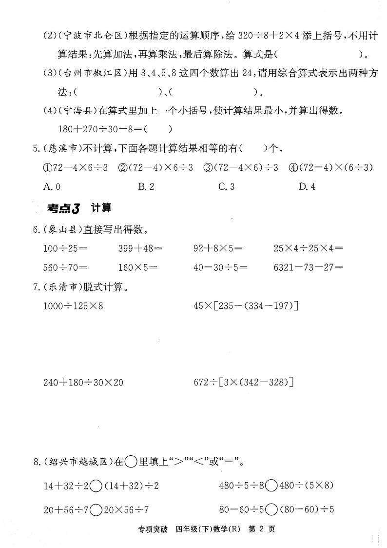 四年级下册数学全册重点考点满分专项-上古云网创