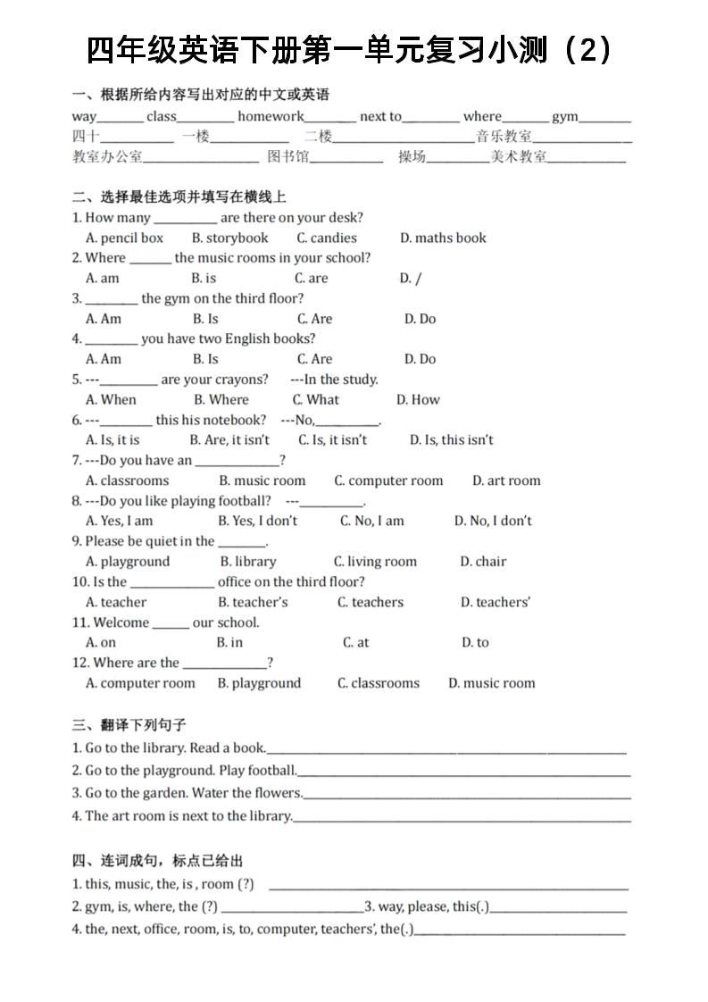 四年级下英语1-6单元复习小测《人教PEP版》-上古云网创