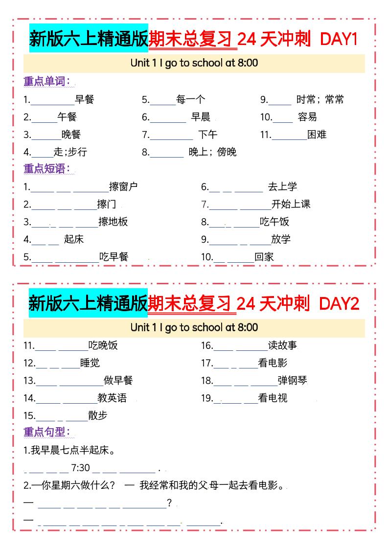 六年级上英语期末总复习24天冲刺《人教精通版》