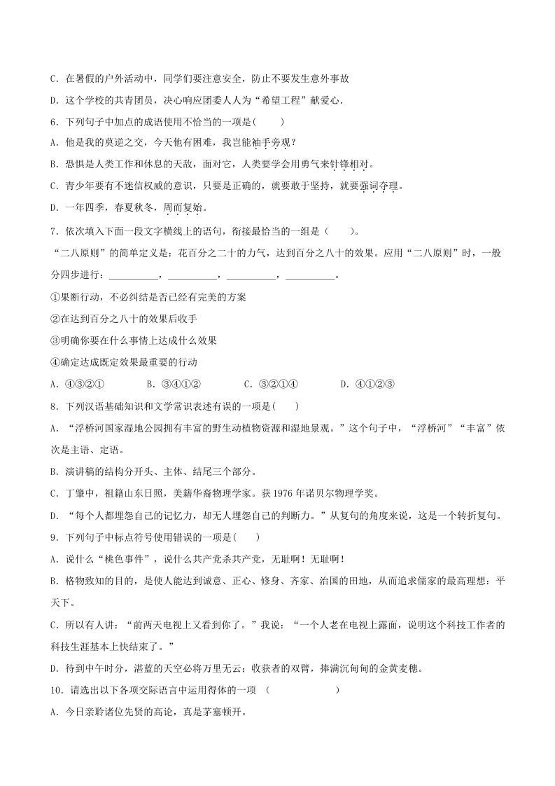 2020-2021学年部编版八年级语文下册第四单元测试题及答案(Word版)