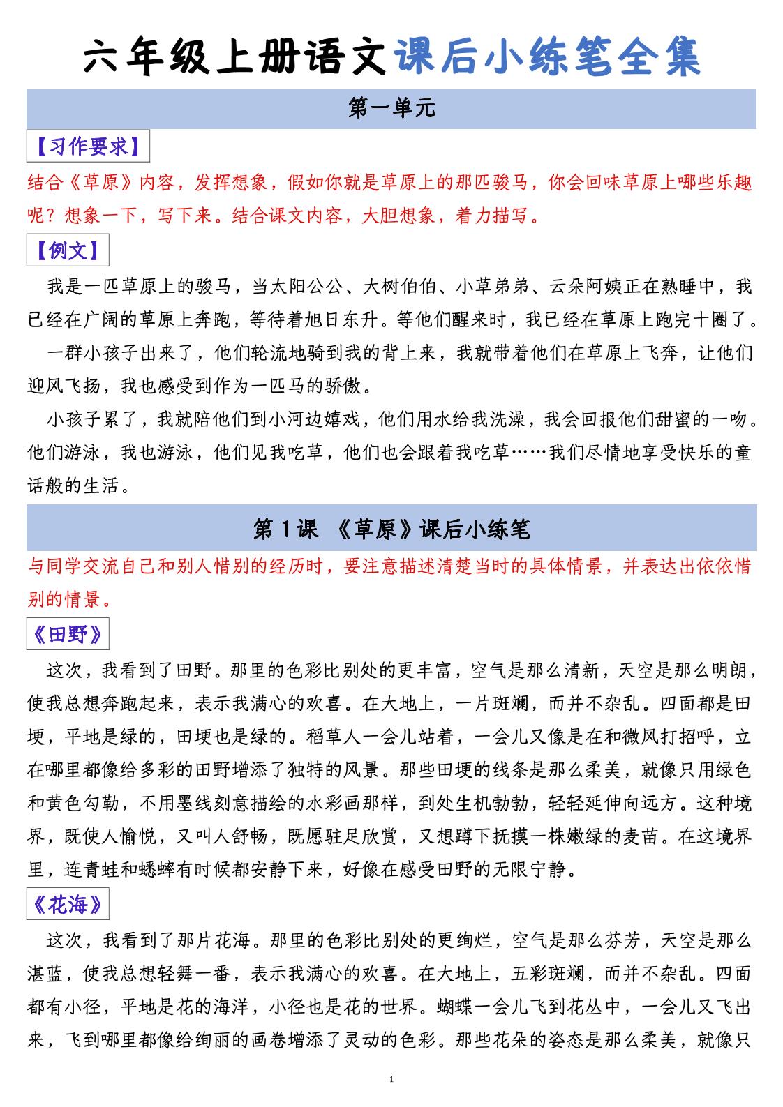 六上语文课后小练笔全集（写作练习）