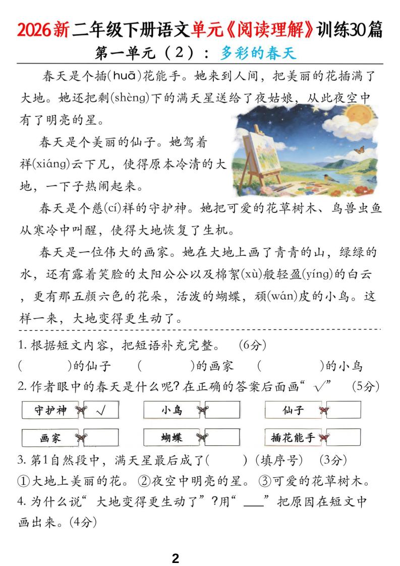 二年级下语文单元《阅读理解》训练30篇-上古云网创