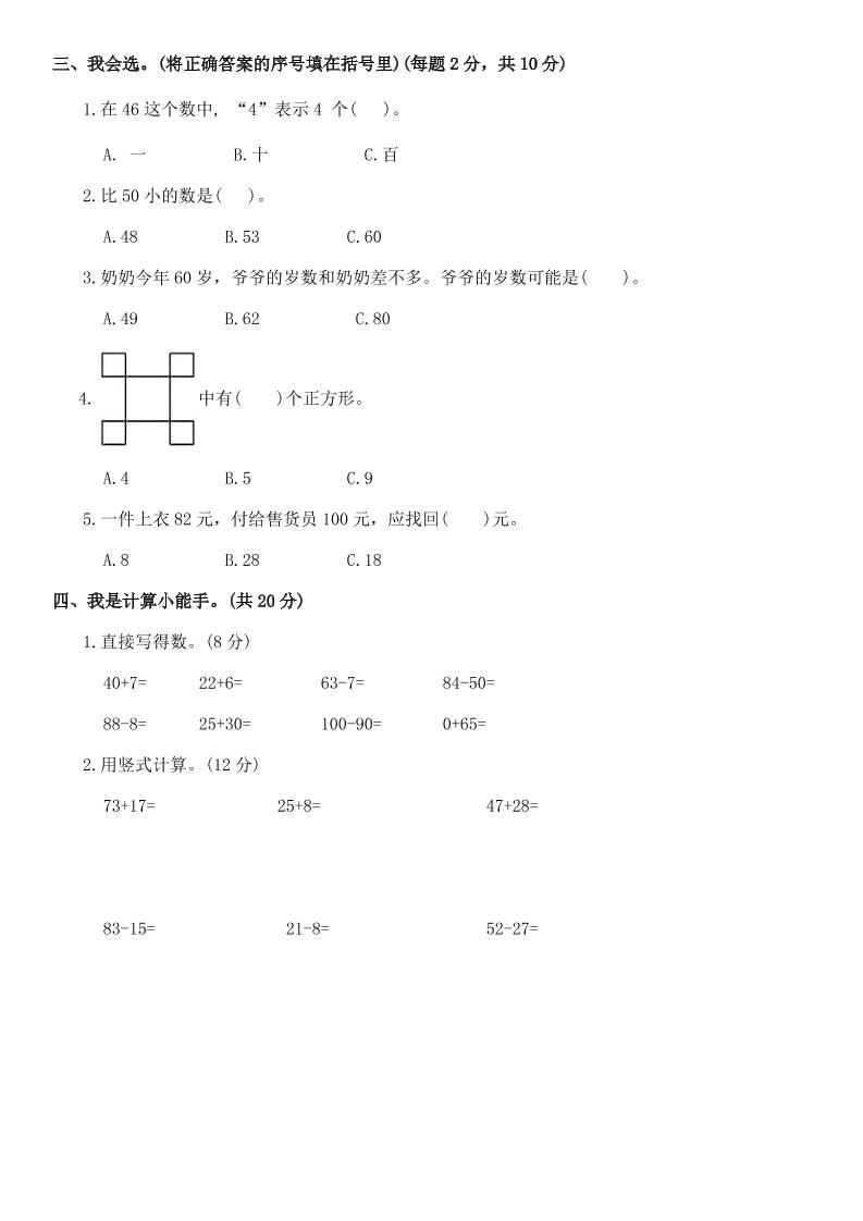 2025一年级下册数学期末押题卷北师大-上古云网创