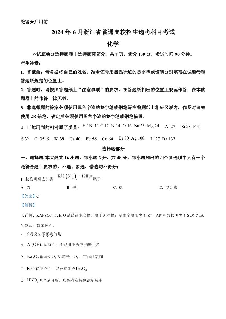 2024年高考化学试卷（浙江）（6月）（含答案）-上古云网创