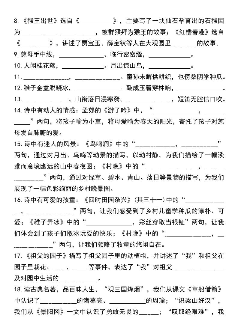 五年级下语文课文内容与积累运用专项练习-上古云网创