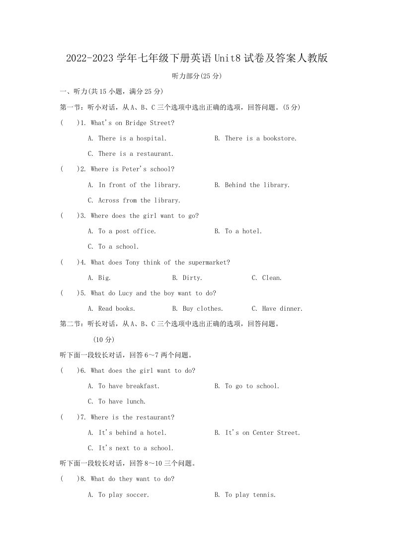 2022-2023学年七年级下册英语Unit8试卷及答案人教版(Word版)