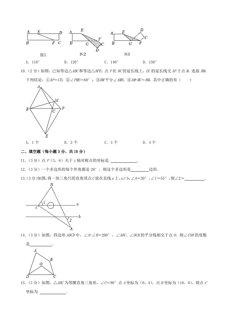 2023-2024学年辽宁省抚顺市望花区八年级上学期期中数学试题及答案(Word版)