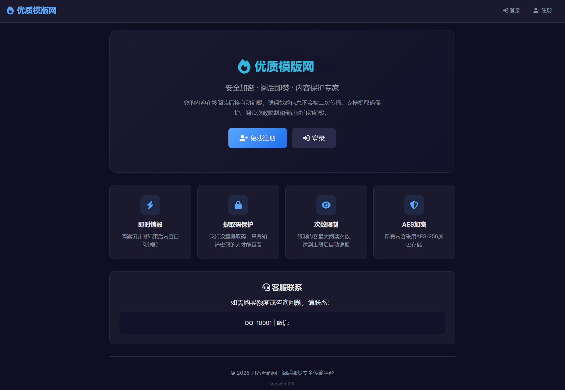 全新界面阅后即焚V2正式版系统源码 全开源 全新界面阅后即焚V2正式版系统源码 全开源