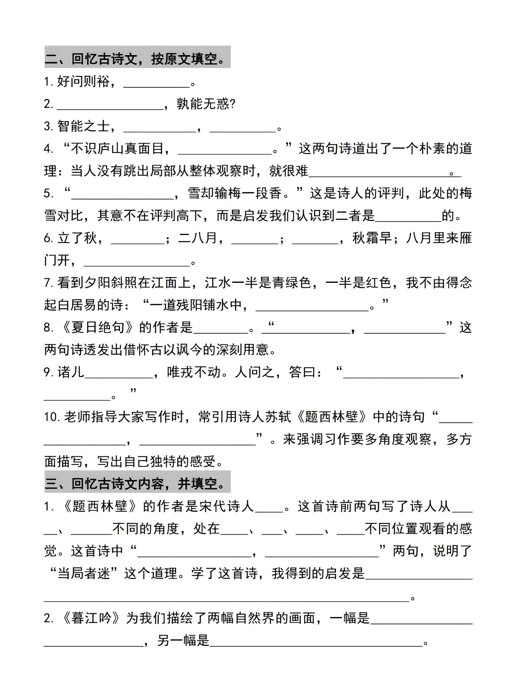 四年级上语文期末复习古诗文日积月累专项提分练习-上古云网创