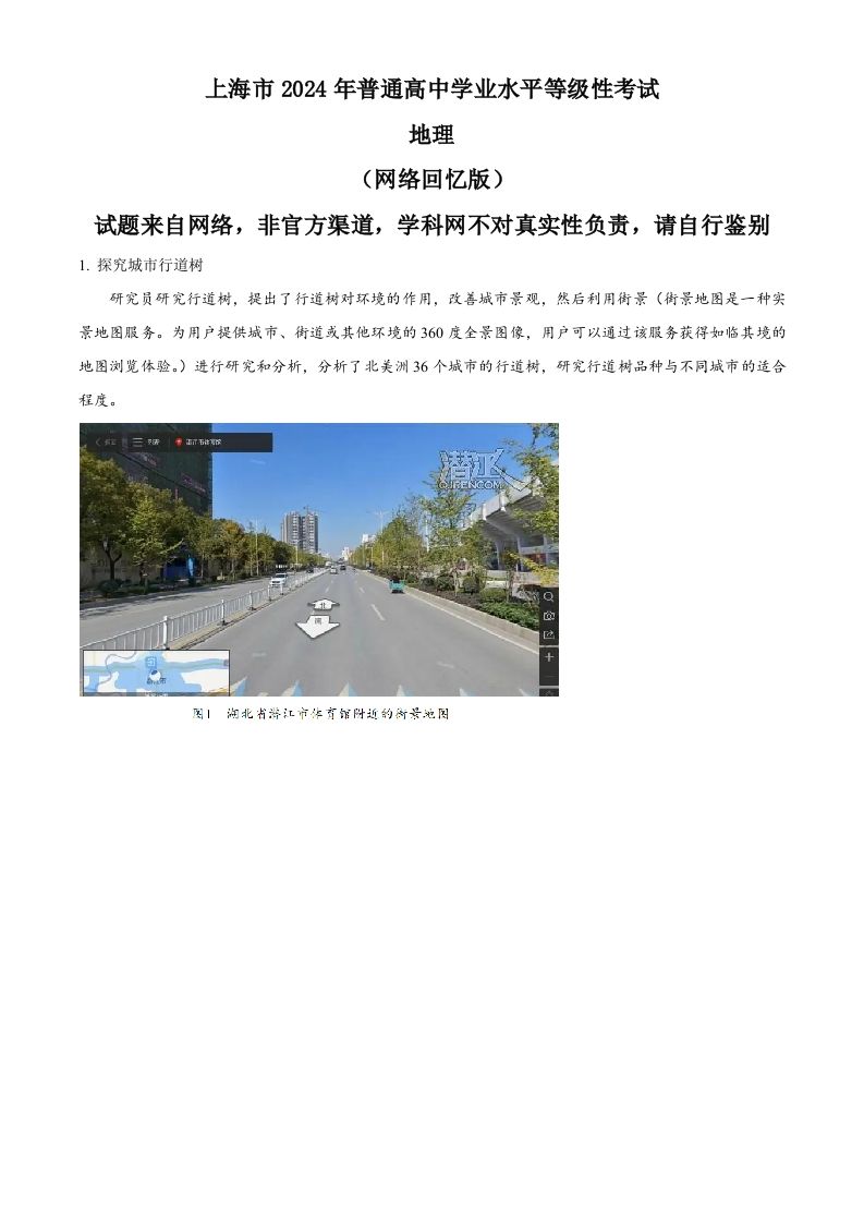 2024年高考地理试题（上海）（空白卷）