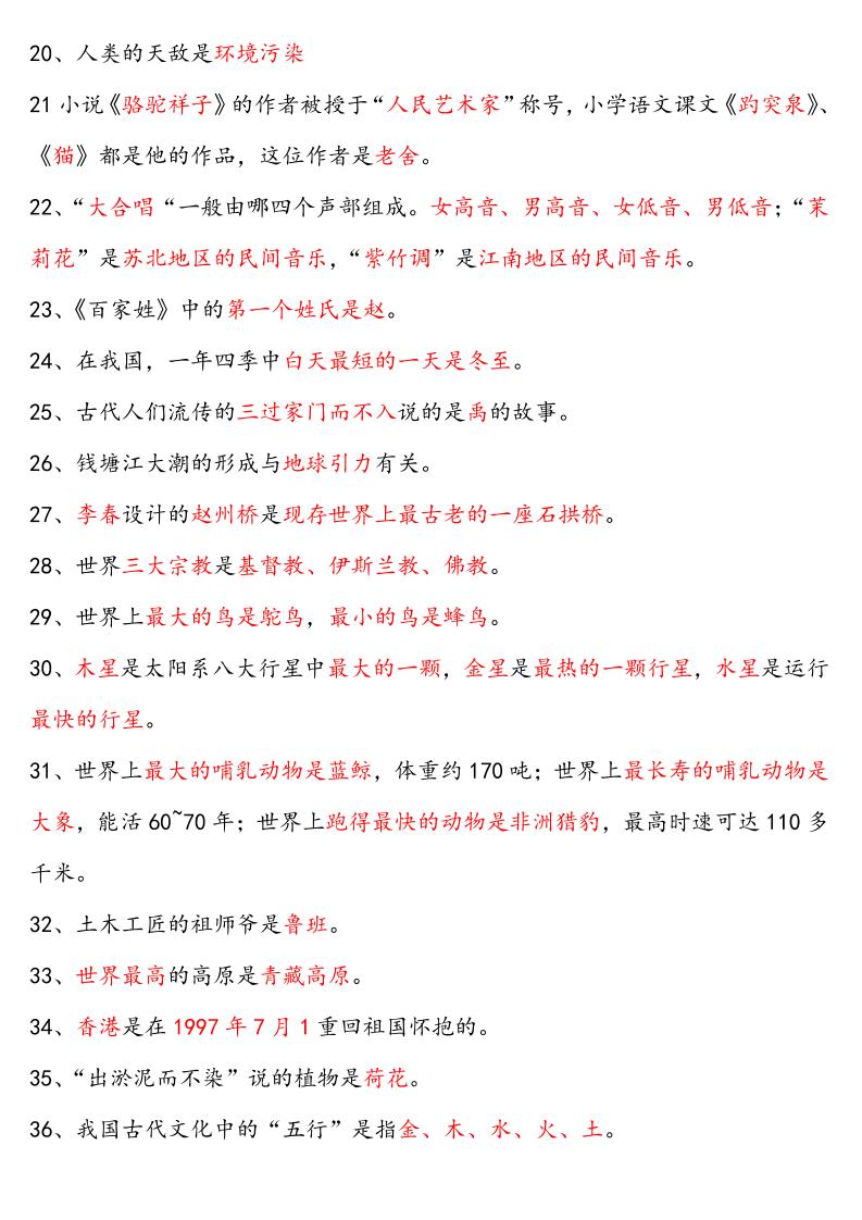 【四升五语文暑假】必背文学常识四下语文-上古云网创