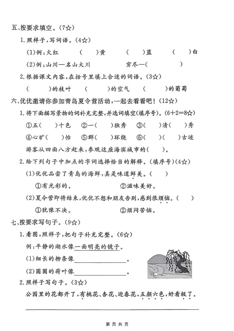 二年级上语文第四单元真题卷-上古云网创