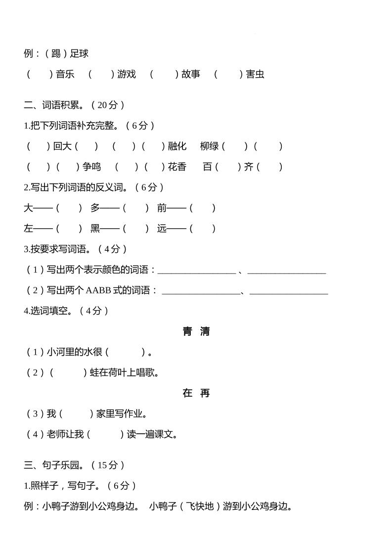统编版2024-2025学年一年级语文下册期末模拟卷-上古云网创