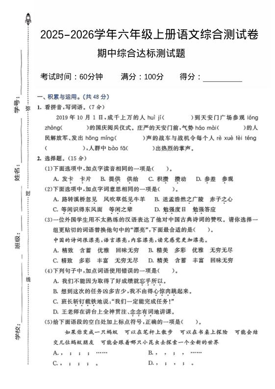 2025-2026学年六年级上册语文期中试卷2