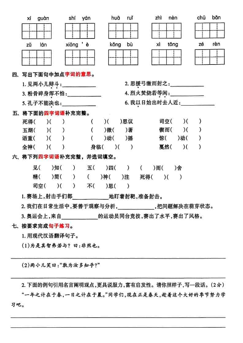 六年级下语文期末整合归类复习卷-上古云网创