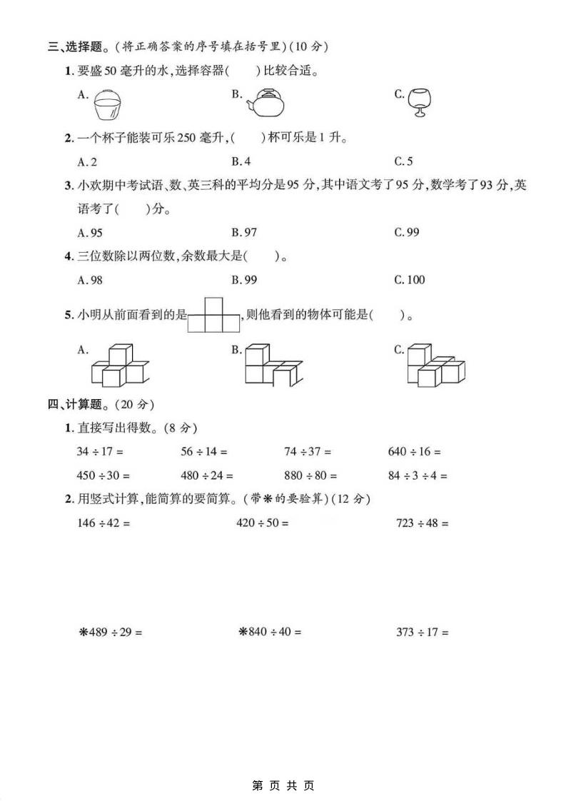 四年级上数学期中测试卷《苏教版》-上古云网创