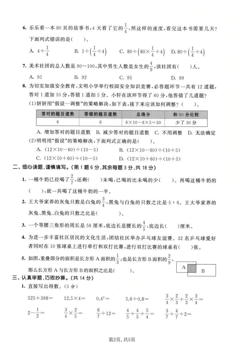 六年级下数学第三单元达标测试卷1《苏教版》-上古云网创