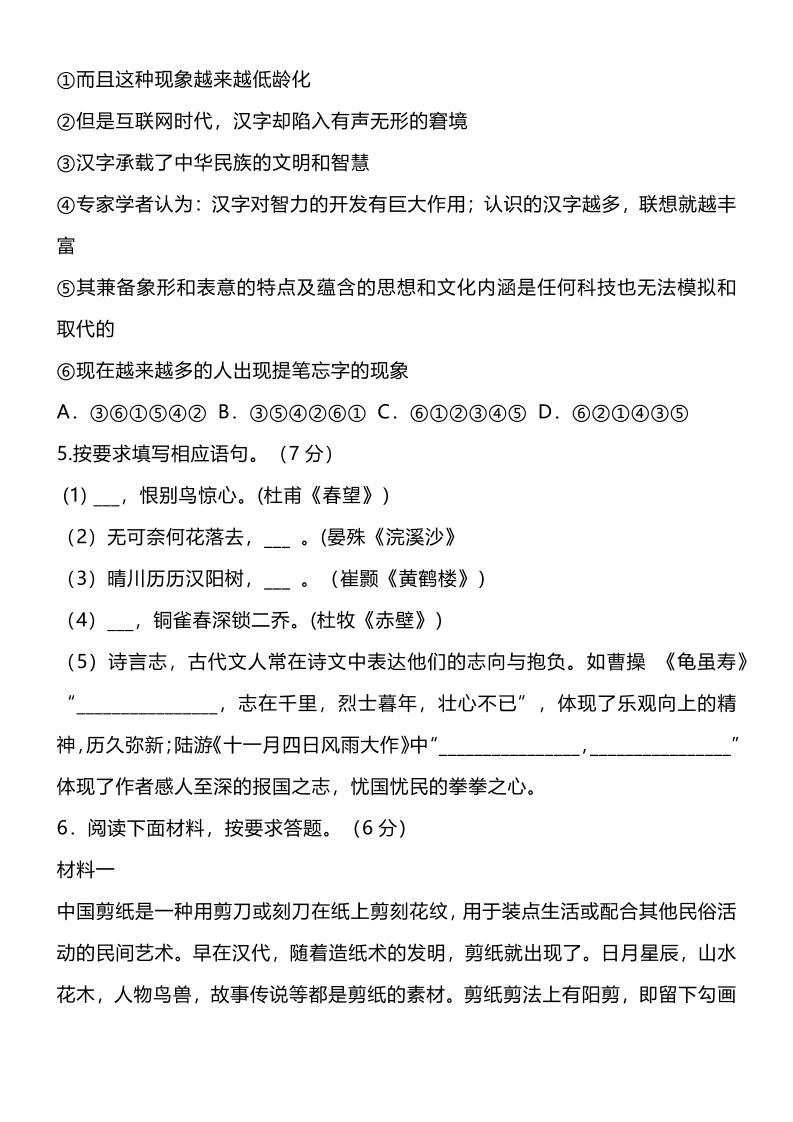 【2025秋新版】八年级语文上学期期末试题-上古云网创