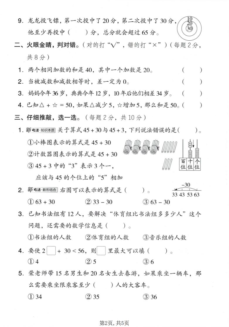 一年级下数学第四单元质量检测卷《西师版》-上古云网创