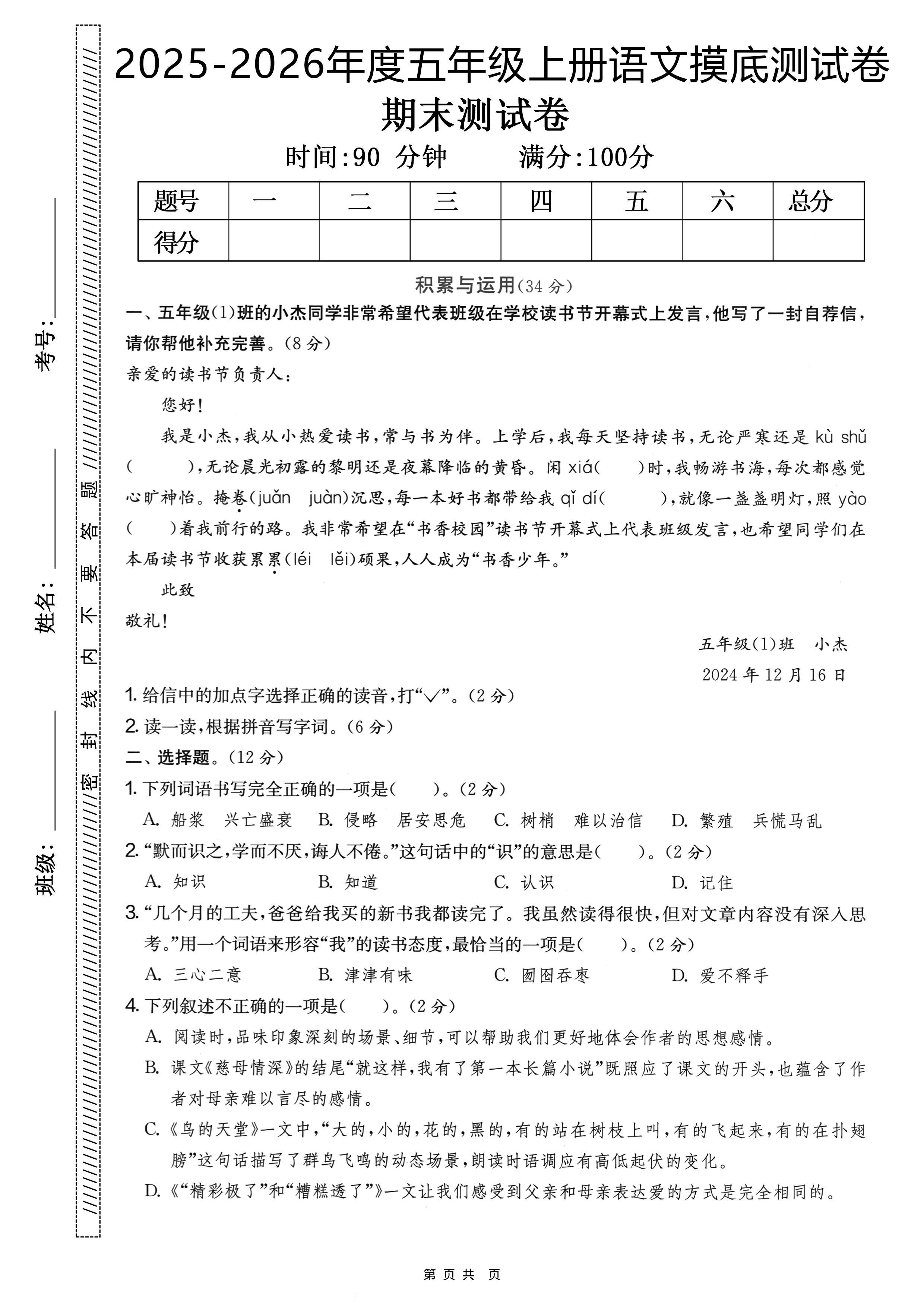 25秋五上语文期末押题模拟测试卷五套（含答案25页）