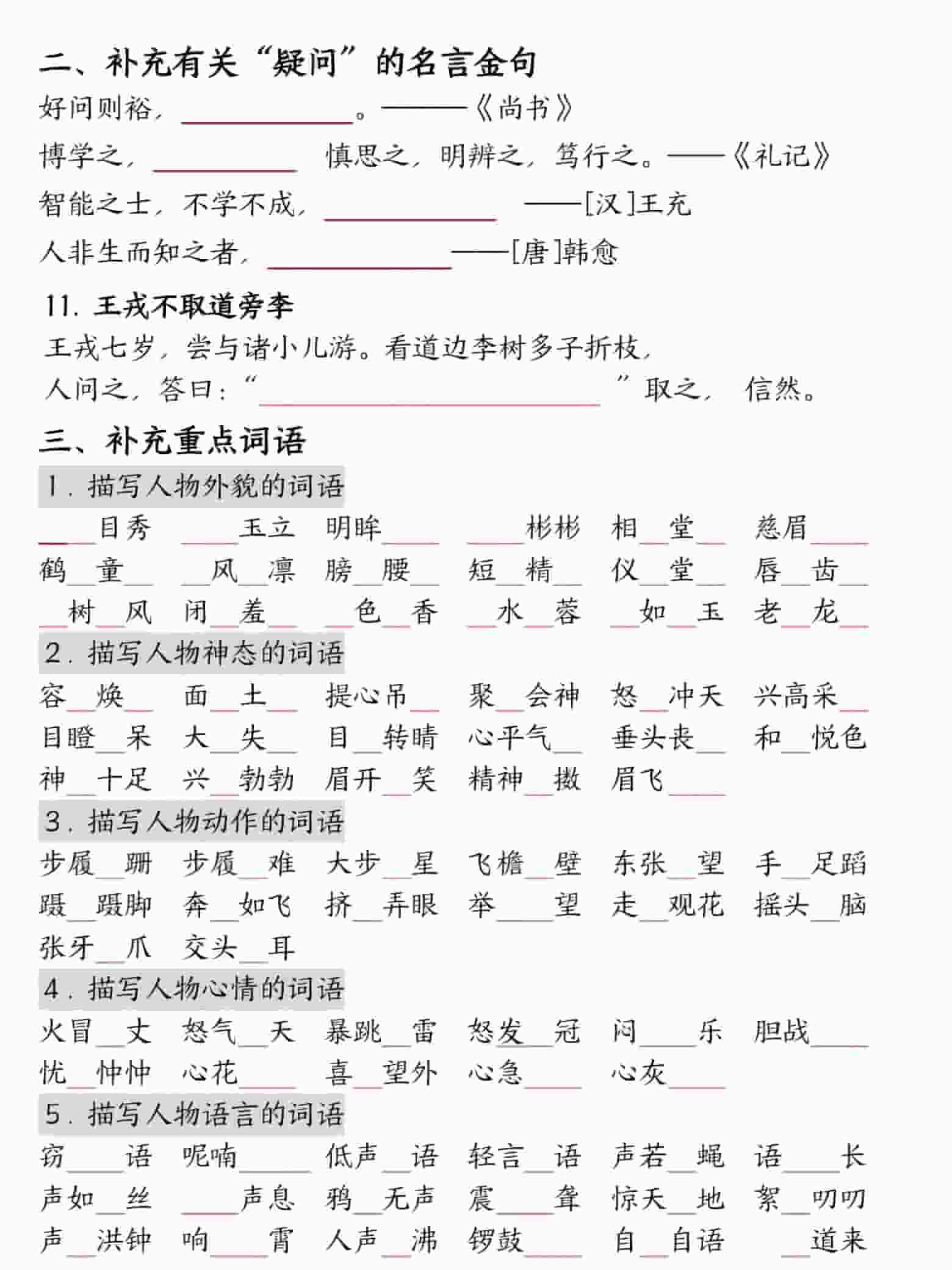 四年级上语文期末重点默写-上古云网创