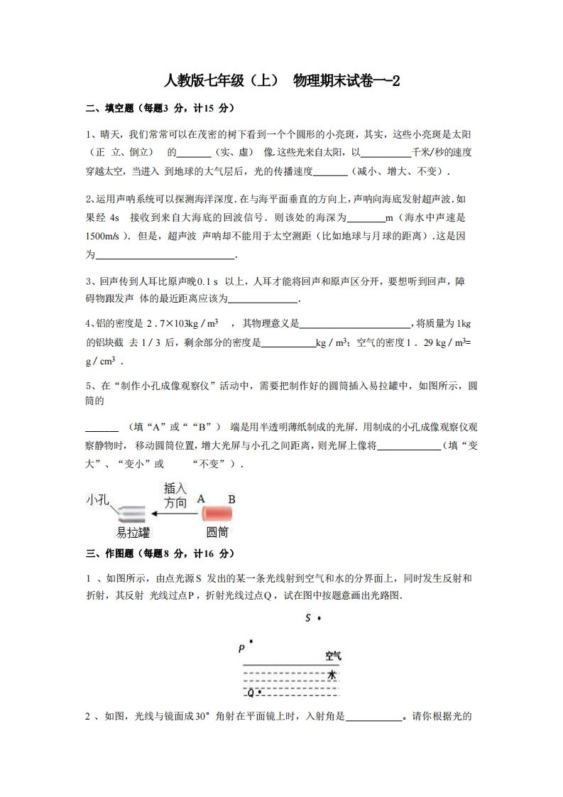 七年级（上）物理期末试卷1-2卷人教版
