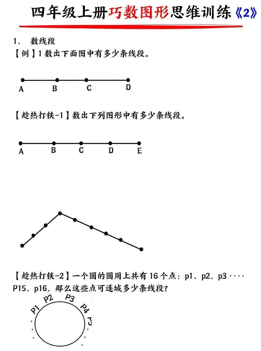 四上数学巧数构图