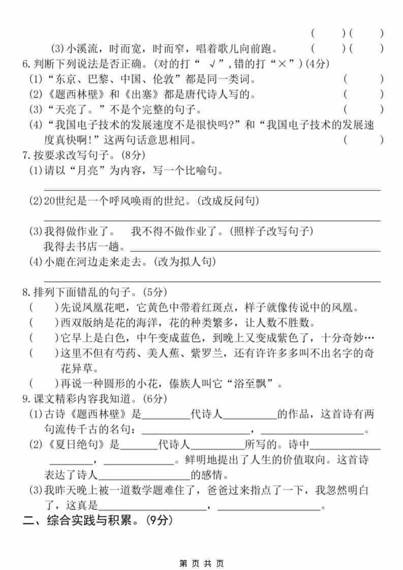 四年级上语文期末名校真题测试卷8-上古云网创