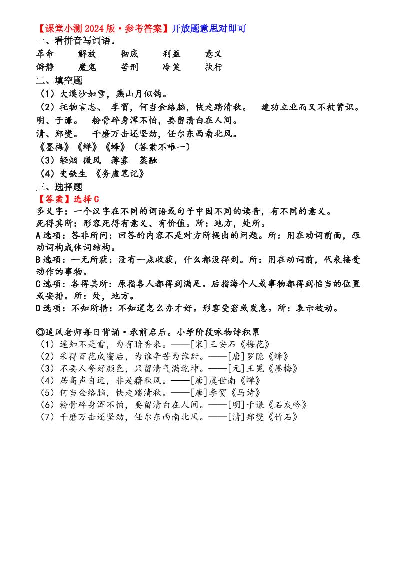 六年级下语文第四单元课堂小测-上古云网创