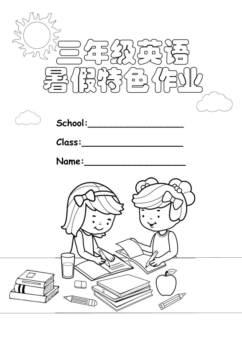 三升四英语《暑假特色作业》三下