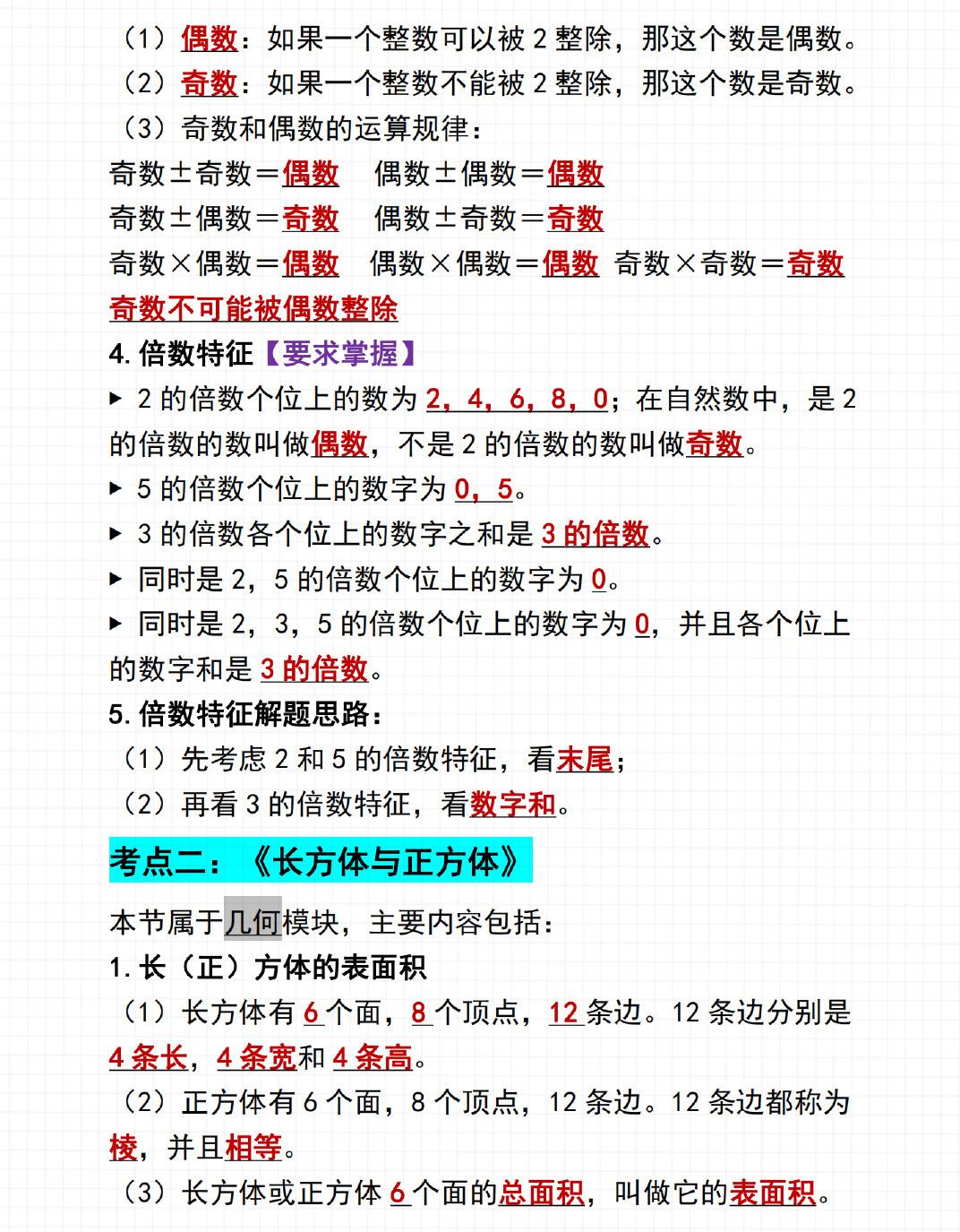 五年级下数学期中考试必备总结-上古云网创