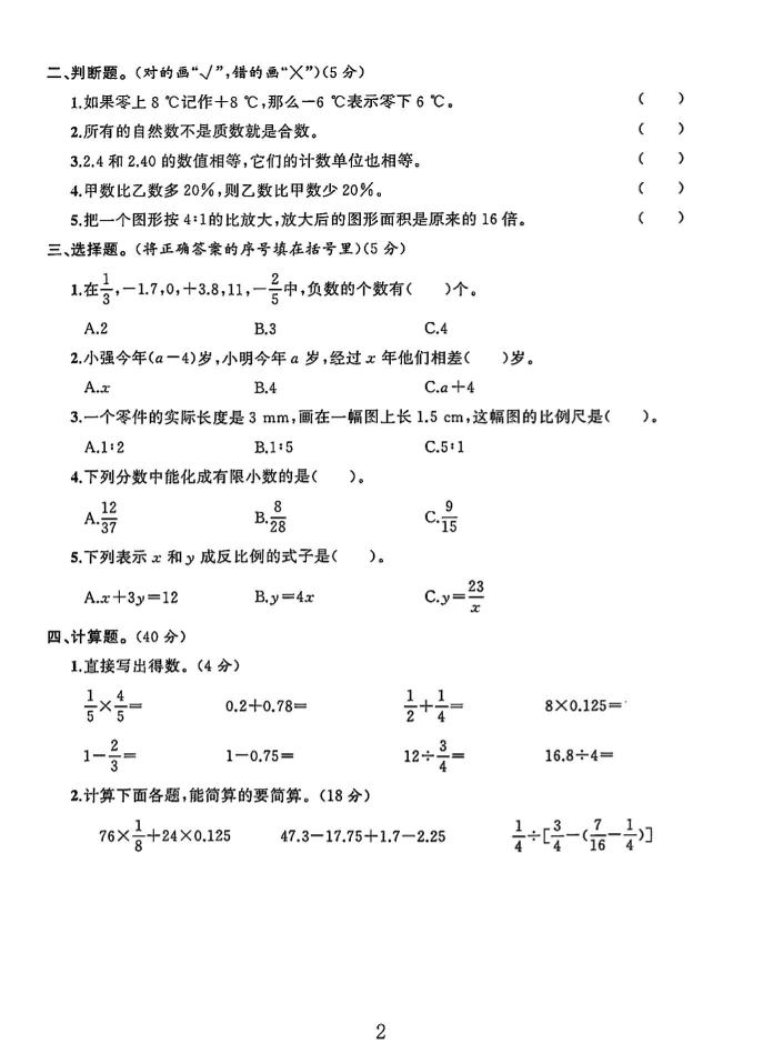 六年级下数学第六单元素养评估卷-上古云网创