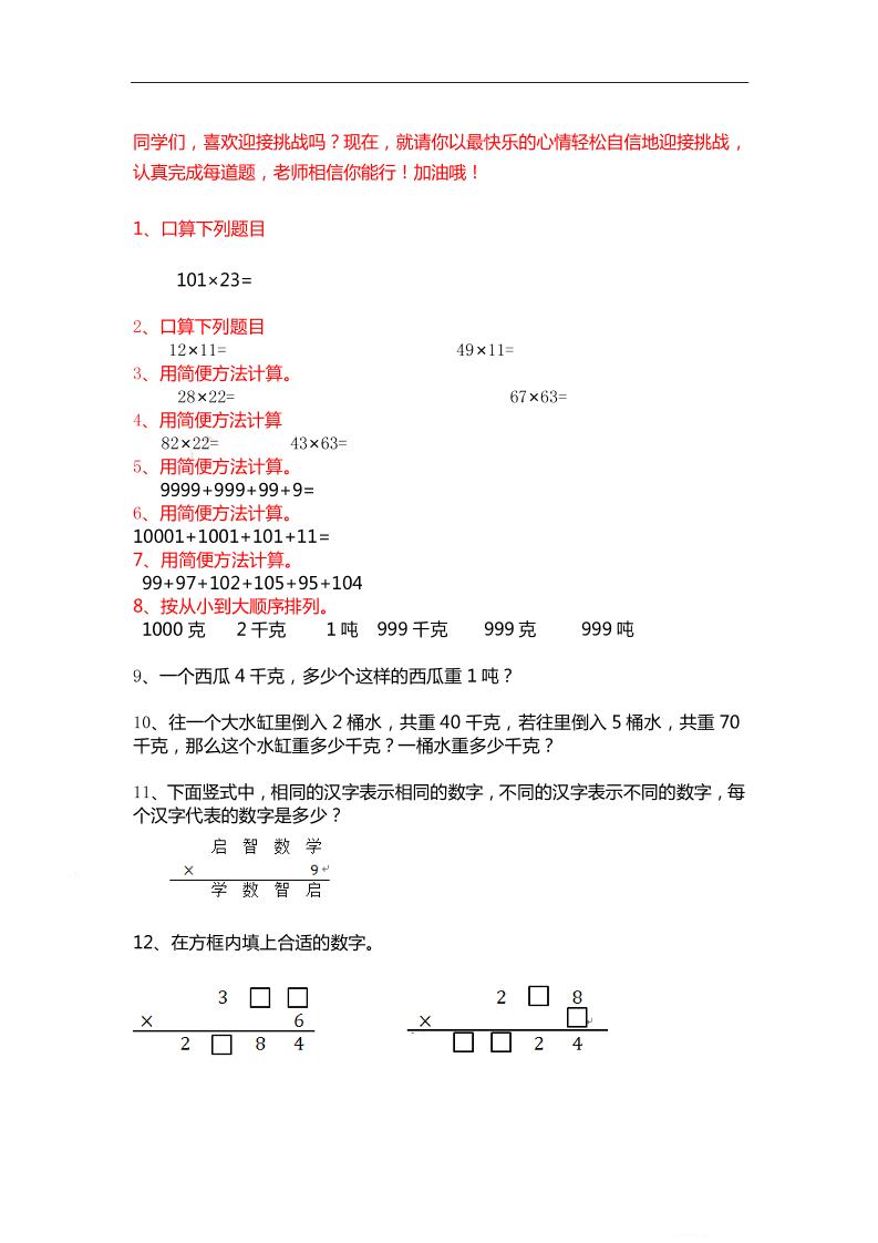 三上数学-期末精选100题