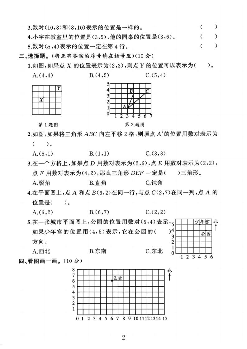 四年级下数学第八单元评估卷《苏教版》